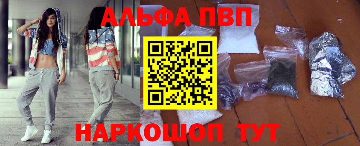 APVP Соль Ржев