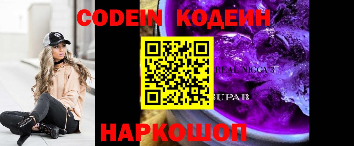 Кодеиновый сироп Lean напиток Lean (лин)  Вход с VPN  Кодеиновый сироп Lean напиток Lean (лин)  Ржев 